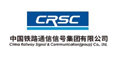 中國鐵路通信信號集團有限公司